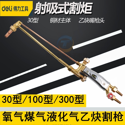 Able cutting torch 30 type 300 shooting suction type cutting gun G-30 full copper 100 type oxygen windpipe acetylene tube DL-G-100A 