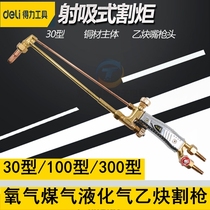 Deli torch 30 type 300 shooting suction cutting gun G-30 all copper 100 type oxygen acetylene propane gun DL-G-300