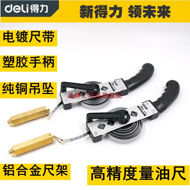Deli dipstick stainless steel 5 m 10 m15M20 m30 m copper anchor measuring ruler oil test DL9405DL941030