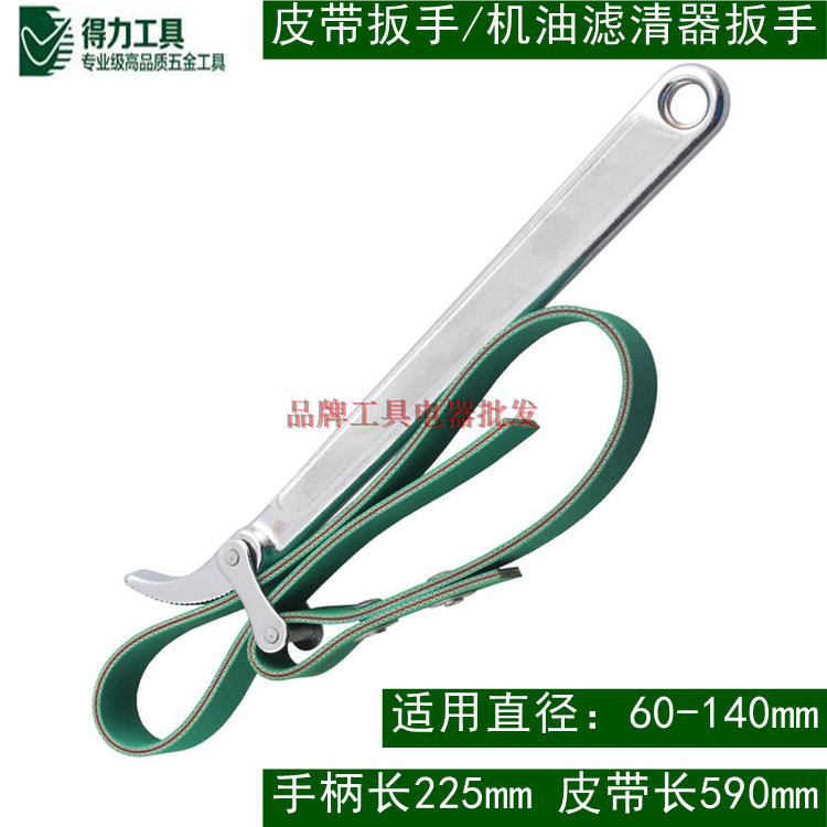The strip wrench filter wrench 9 inch 12 inch filter oil filter oil filter clamp machine corteboard DL7309
