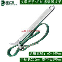 Deli belt wrench auto repair machine filter wrench 9 inch 12 inch filter oil filter pliers machine leather plate DL7309