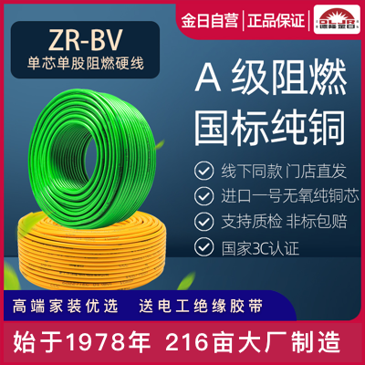National standard flame retardant copper wire ZR-BV1 5 2 5 4 6 10 square pure copper household copper core wire copper wire fire protection