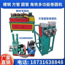 Small arc bending machine electric pipe bending machine CNC channel steel round bending machine various round tube square tube angle iron steel bar rounding machines