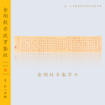 Zhipaper Brush Calligraphy copybook Hongichi Master Diamond Sutra Heart Sutra scroll regular script advanced