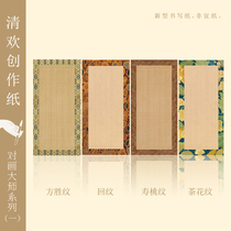 Zhizhi exquisite calligraphy paper calligraphy practice special paper ancient poetry copybook writing brush hard pen small regular script work paper