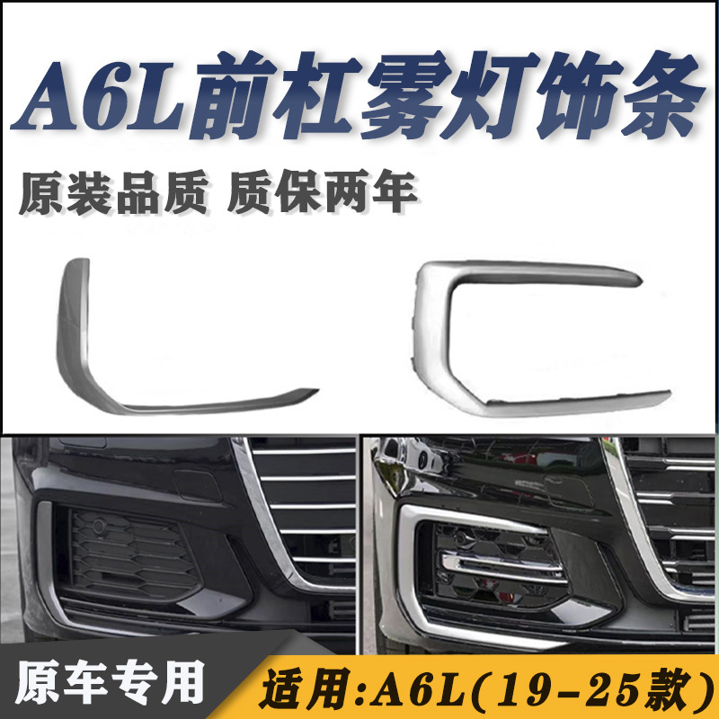 Suitable for Audi 19-24 A6L Front Bumper Trim, Fog Lamp Frame Silver Trim, Dynamic Grille Lower Mesh