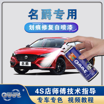 Mingjue 6MG6ZSHS car paint brush scratch repair self-painting Snow Mountain Pearl Light White Famous Red carbon gray