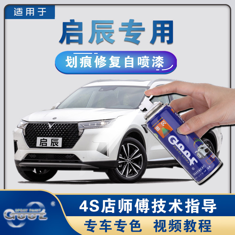 The Qichen T70 T90 D60T60 D60T60 car tonic lacquer pen pearlescent and jade white scratcher repainter spray paint tank