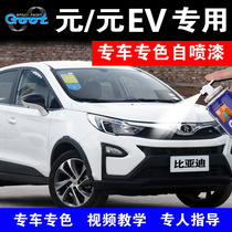 BYD Yuan Yuan EV car touch-up paint pen scratch repair artifact self-painting Tianshan white sky blue paint