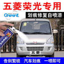 Wuling Rongguang SV leather small card repair car paint silver car paint brush scratch repair artifact self-spray paint bright rice yellow