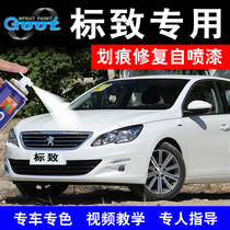 Peugeot 408 tinkering pen Pearl White 308 pine Brown 5008 pearlescent 4008 white scratch repair self-painting
