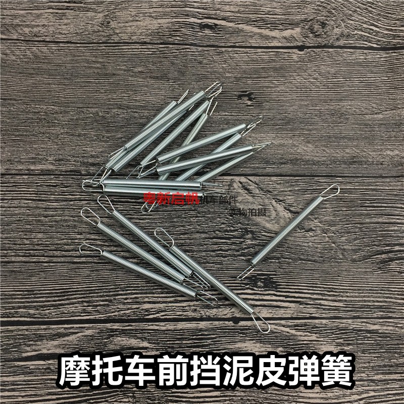 Modified vintage motorcycle accessories GN125 CG125 JH70 front small fender spring fixed spring