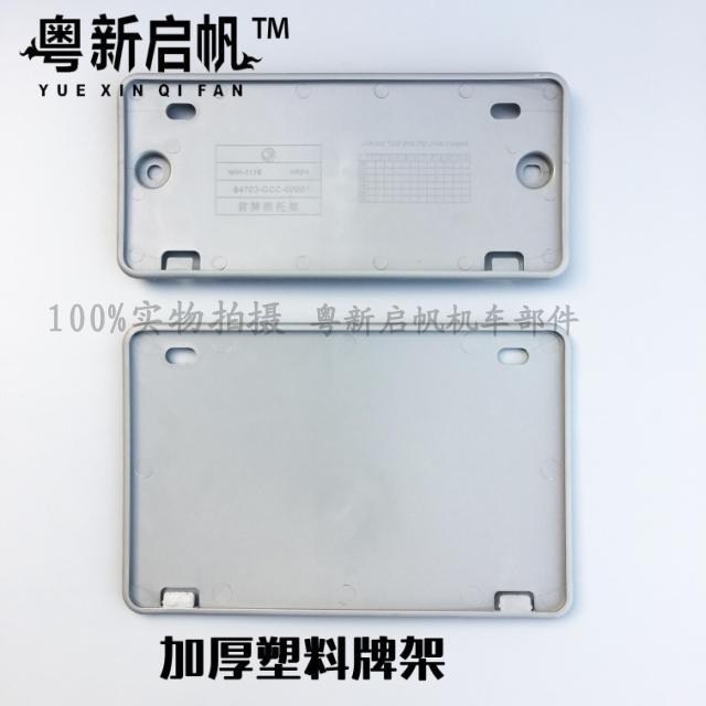 Locomotive thickened stainless steel plate frame frame skateboard plate trust plate front and rear license plate frame-tray plastic