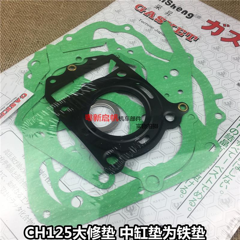 Honda Great Sand 125 Overhaul Spacer Great Shark CH125 full car Spacer Wind Speed 125 Repair Pack in Repair Package