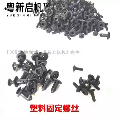 Pedal locomotive bag plate shell large bag windshield fixing screw plastic expansion screw buckle