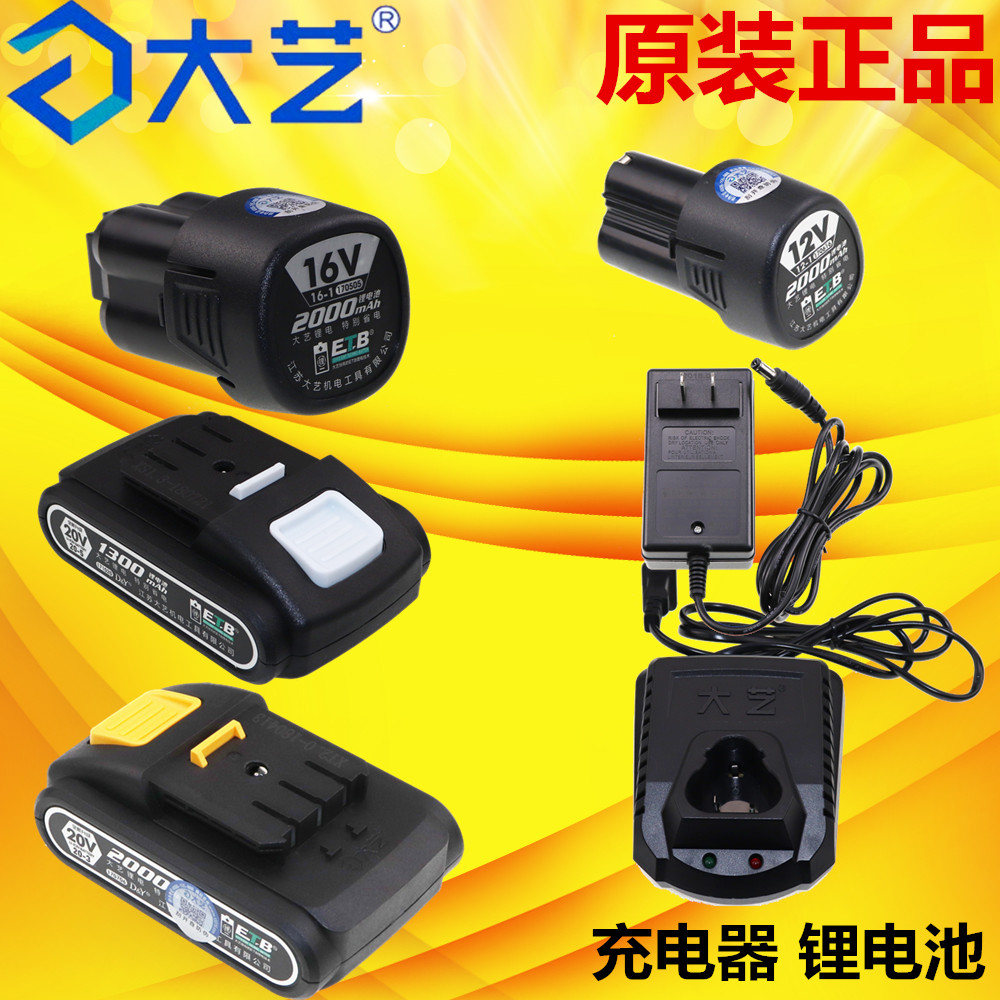 Original Loaded Great Art Lithium Electric Drill Battery Electric Drill Charger 12V16V20V Electric drill 1006 1008 1028