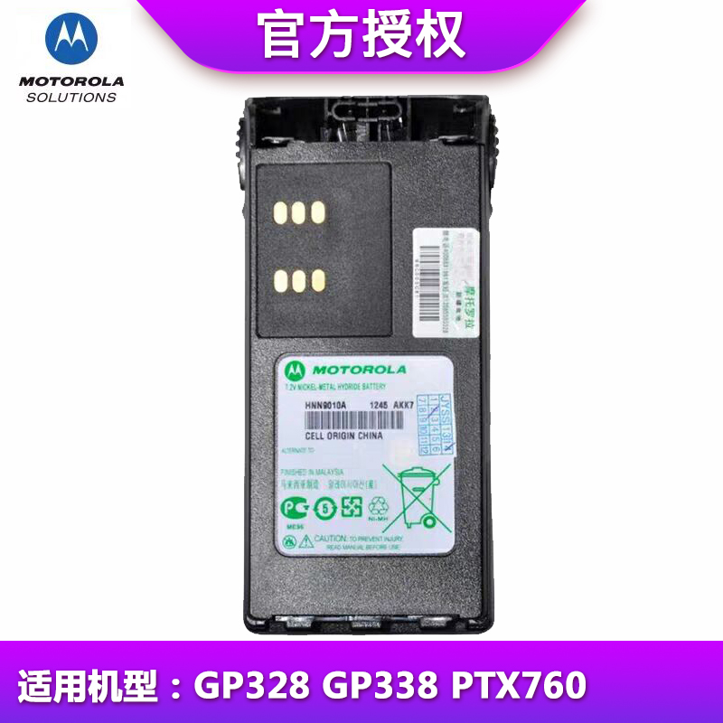 Motolao Motorola GP328 GP338 explosion-proof intercom battery NNTN9010A explosion proof battery