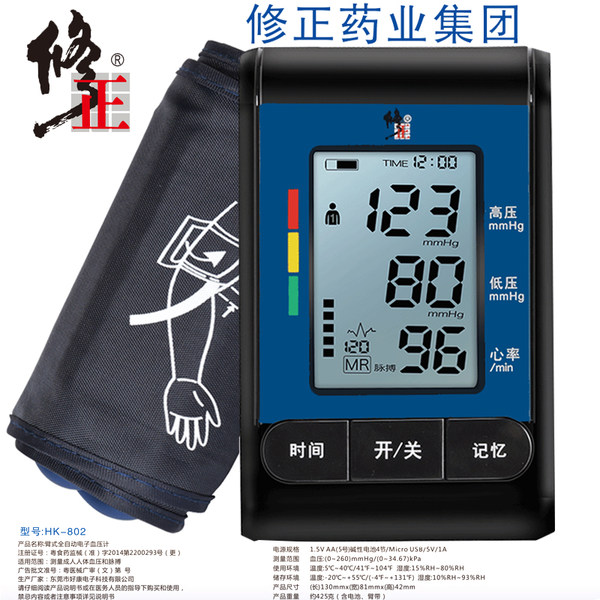 修正 802 上臂式 家用电子血压测量仪 血压计 优惠券折后￥78包邮（￥168-90）