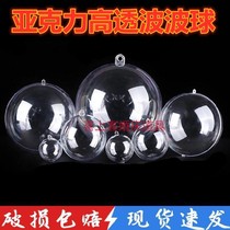 Transparent ball acrylic plastic ball hollow round ball Christmas ball shop placement hanging ball creative Christmas decorations hanging decorations