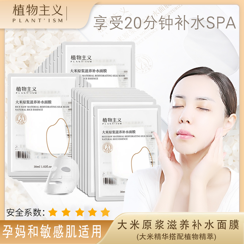 Vegetarianism Mask Pregnant Woman Special Moisturizing Moisturizing Student Adolescent Girl Sensitive Skin Available Postnatal Repair Skincare