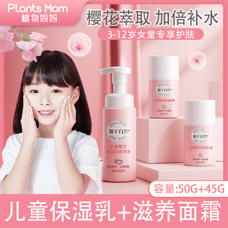 Plant Moms Children Moisturizing Lotion Face Cream Moisturizing Moisturizing Baby Body Milk Face Cream Clear No Greasy Spring Summer