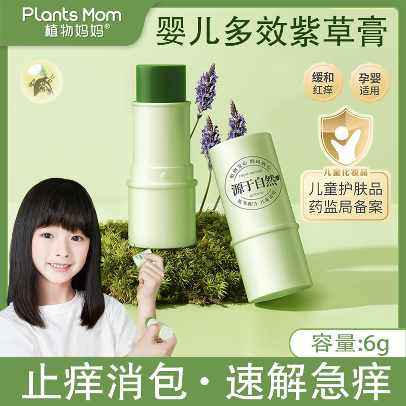 Plant mother baby comfrey cream anti-itching package baby special red butt children anti-mosquito bite soothing cream