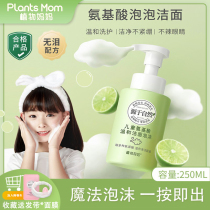 Plant moms children wash topless milk foam 3-12 years old girl boy boy special amino acid finish milk