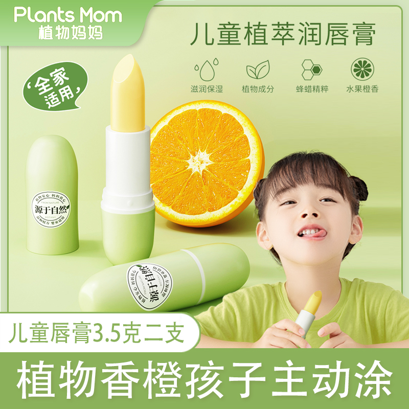 Plant Mom Child Lipstick Little Girl Special Moisturizing Moisturizing Woman Baby Anti Dry Crack Girl Cute Girl Heart