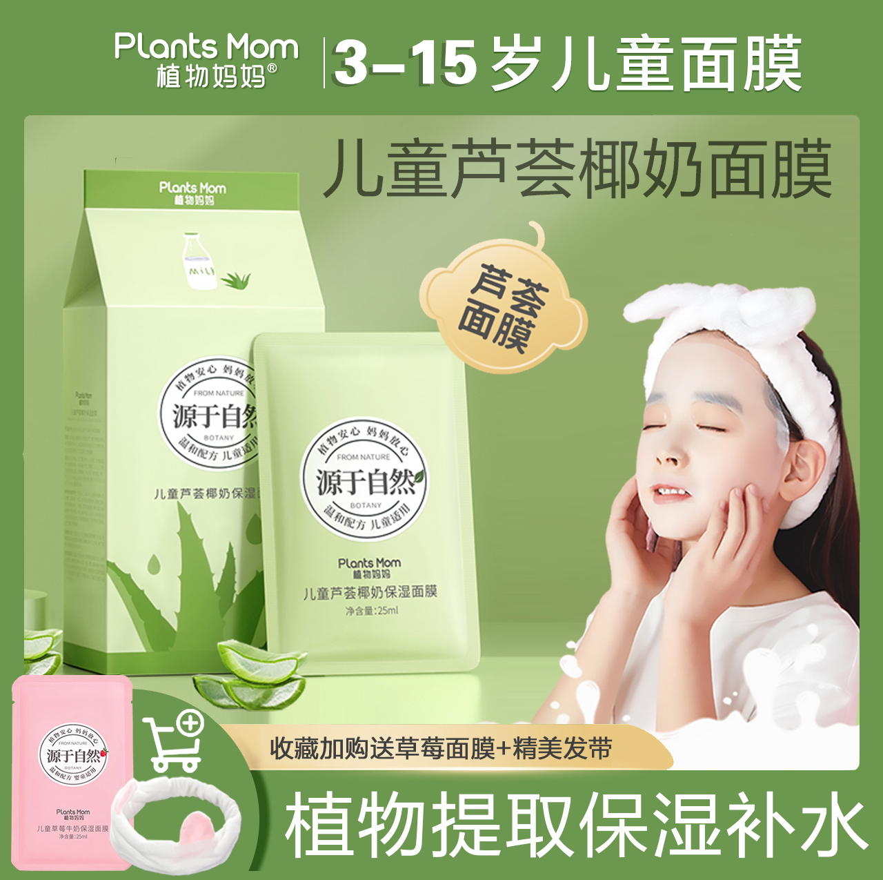 Plant Mommy Mask Girl Baby 3 - 12 years old boy and girl moisturizing and moisturizing pregnant women sensitive muscles
