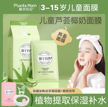 Plant mom Children mask girl baby special 3-12-year-old boy girl water moisturizing pregnant woman sensitive muscle