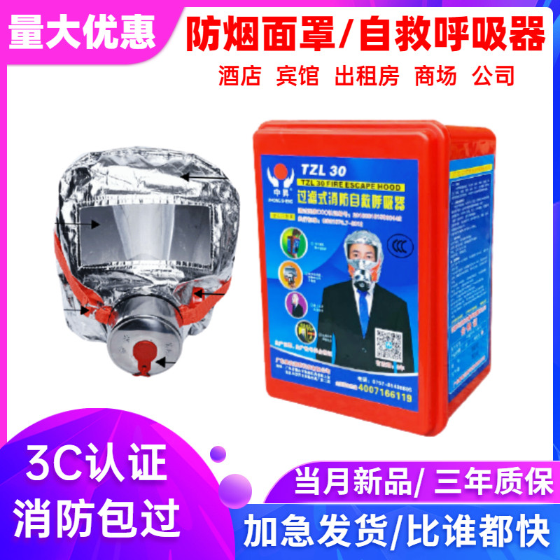 Smoke mask fireproof and anti-virus home hotel 3C filter fire self-rescue respirator fire escape mask