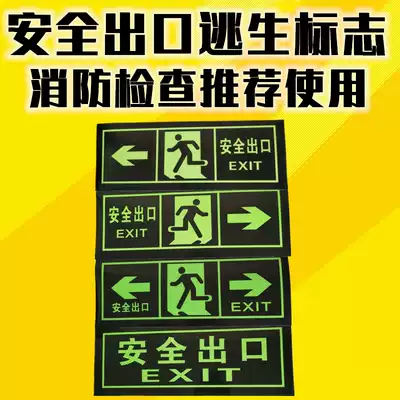 Safety exit wall sticker self-luminous fire escape emergency passage vegetable scattered sign luminous arrow sign sticker
