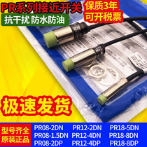 Proximity switch PR12-4DN PR08-1 5DN PR08-2DP PR18-8DN PR30-15DO
