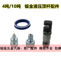 Auto repair sheet metal hydraulic jack rod fittings oil seal tubing screw 4 10 tons separate Jack separation top joint