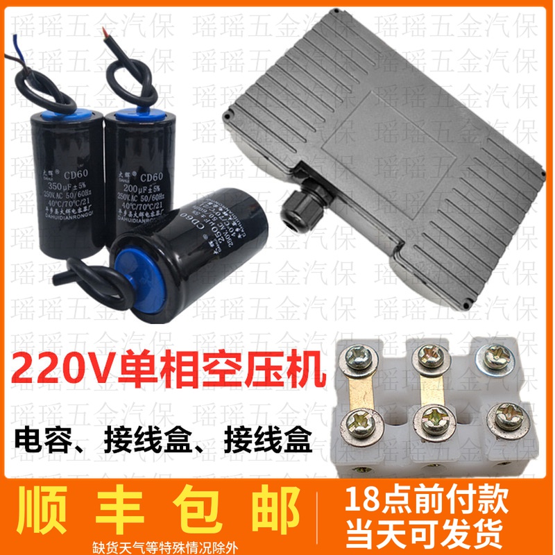 0 25 Pump 0 36 Air compressor accessories Motor double capacitor box Junction box shell 2 2 kW 3kw