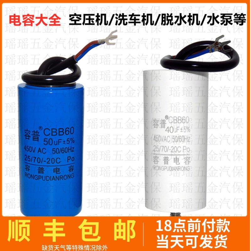 220V single two-phase motor start working capacitor Air compressor pump cleaning machine Drying lift accessories