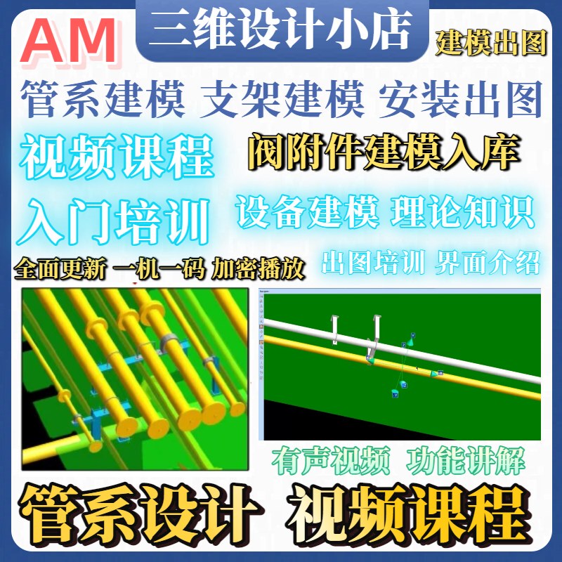 Am Ship Design Engine System Three-Dimensional Design Rapid Modeling and Drawing Video Course