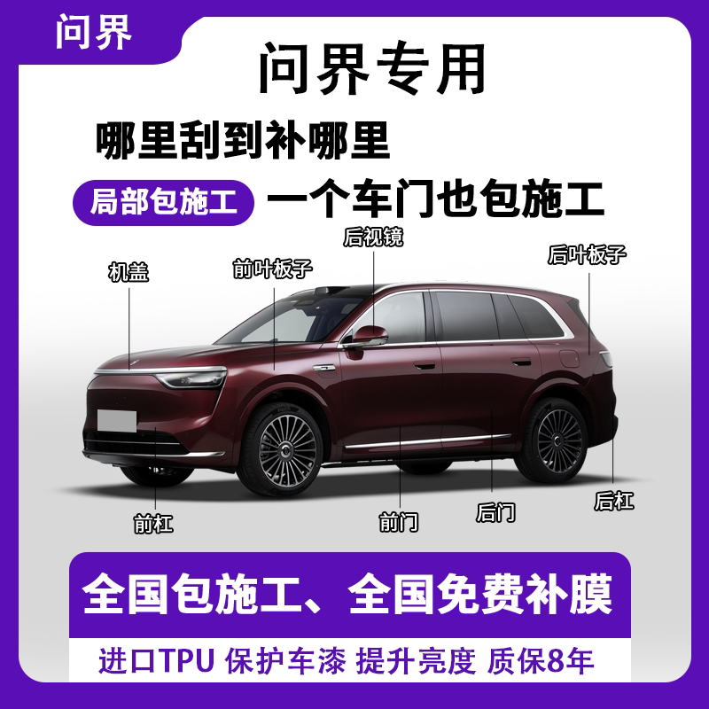 Wenjie Exclusive M5 M7 M8 M9 Invisible Car Wrap, Full Vehicle and Partial Coverage Installation, Tpu Paint Protection Film, Self-Healing