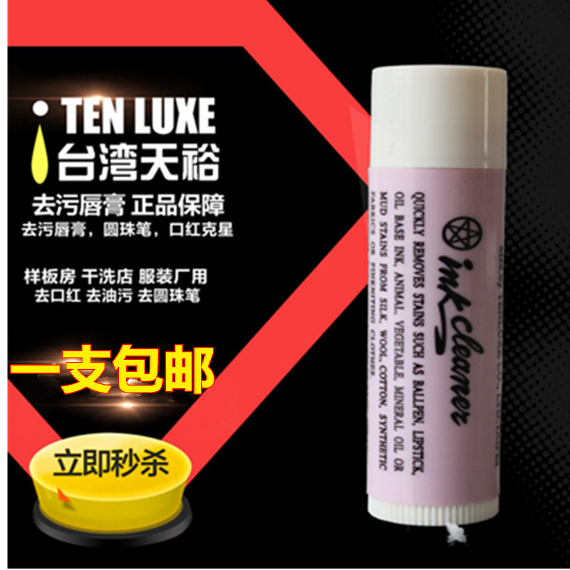 Tianyu decontamination cream clothing fabric degreasing cleaning cream ballpoint pen oil lipstick leather oil cleaning