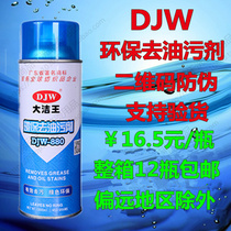 Dajie Wang DJW880 silk clothing sofa degreasing agent a Pat clean dry cleaning agent spray powder spray