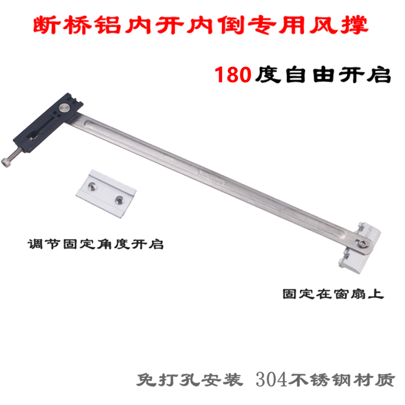 KIN LONGG wind bracing door and window hardware broken bridge aluminum wind bracing inward opening inner inverted window wind bracing limiter 180 degree wind bracing