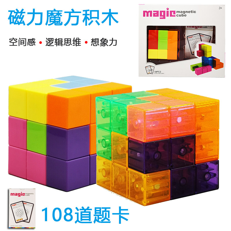 Luban cube with Soma cube magnetic Rubiks cube Childrens space imagination training boy over 6 years old