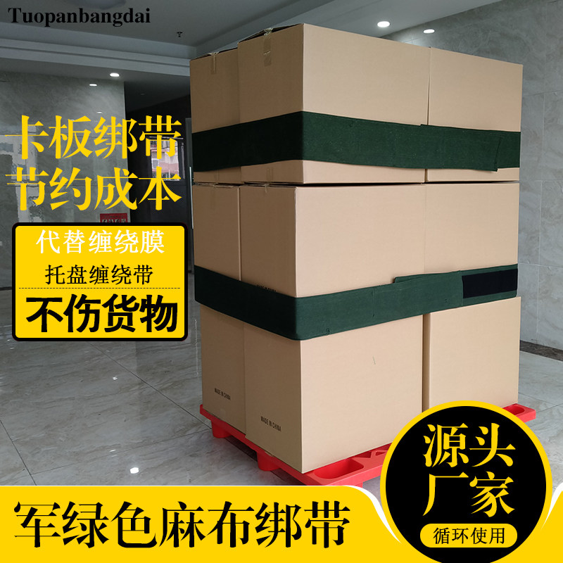 Recyclable with pallets goods not inverted with hemp cloth magic adhesive card strap 15CM wide instead of winding film-Taobao