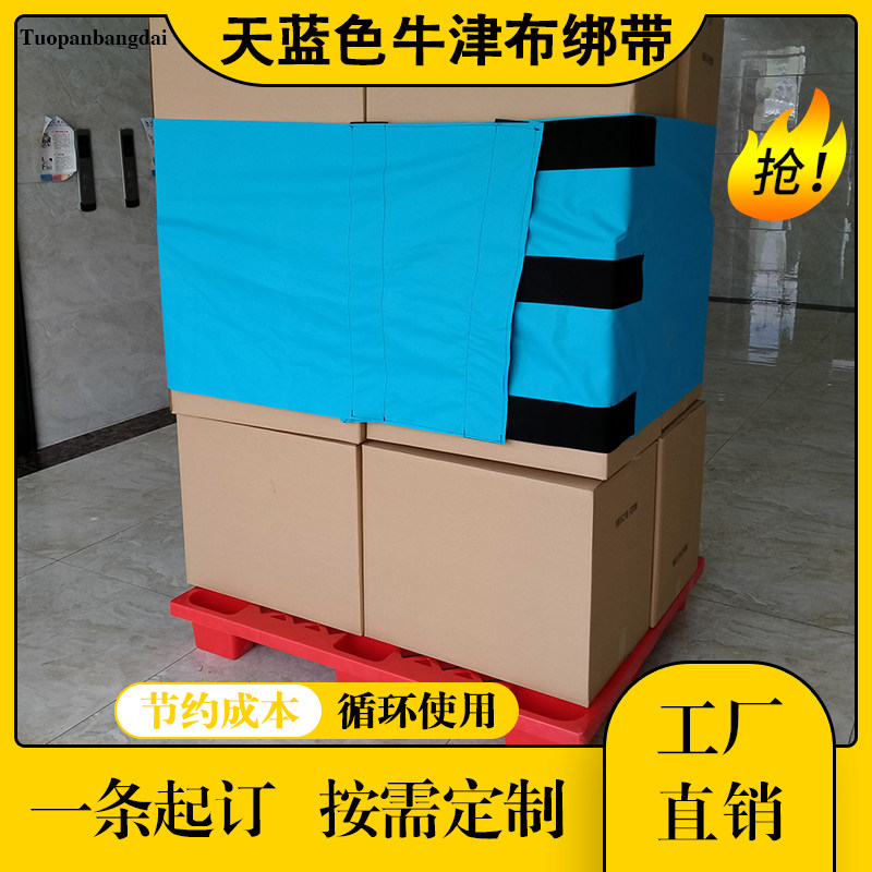 Card board wrapping straps recycling cargo pallet strapping straps Tian 70 blue Oxford cloth straps Velcro