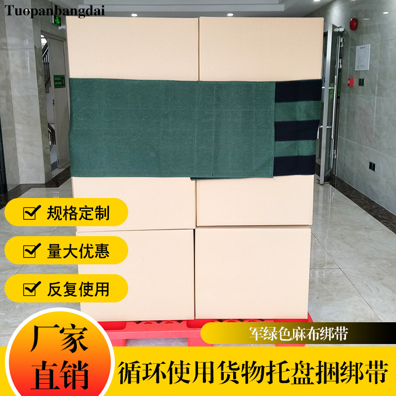 Reuse card board straps Pallet turnover pallet Fixed tray with linen cardboard straps 70CM wide