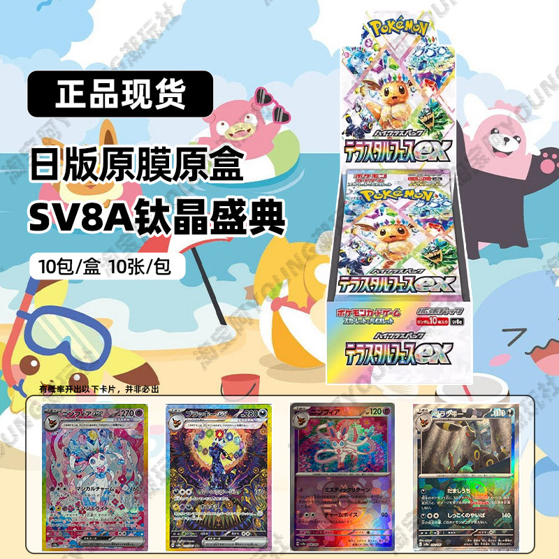 Ptcg pokmon card japanese version sv8a eevee family, original seal, original film, original box qishu potato Ptcg pokmon card japanese version sv8a eevee family, original seal, original film, original box qishu potato