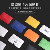 Антимагнитный картхолдер, чехол для проездного, карточки, защитный чехол, анти-кража