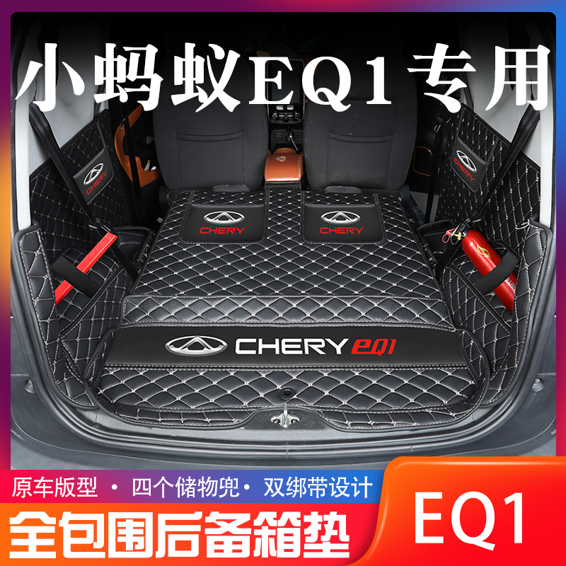 Chery small ant EQ1 trunk pad fully surrounded by 4 small ants 400 special supplies tail box interior decoration