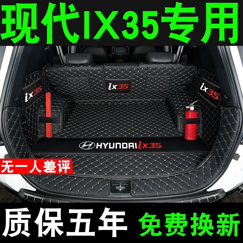21 Beijing Hyundai ix35 trunk mat is fully surrounded by new ix35 rear car mat car special supplies modified interior