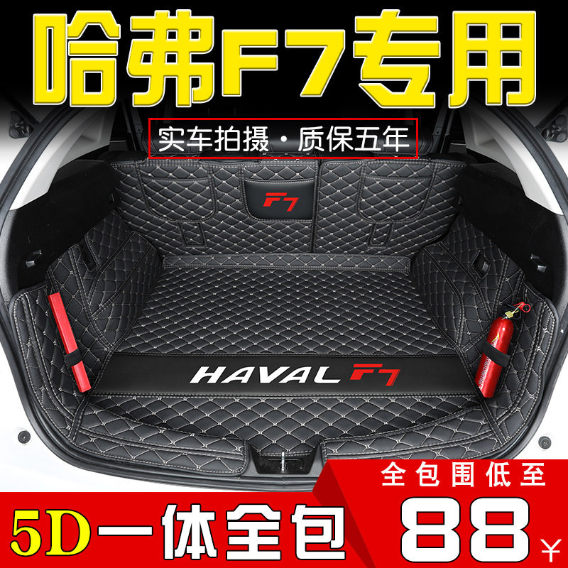 Haver F7 trunk cushion full surround dedicated Harvard F7 F7X tail case Haver F7 retrofitting interior automotive supplies